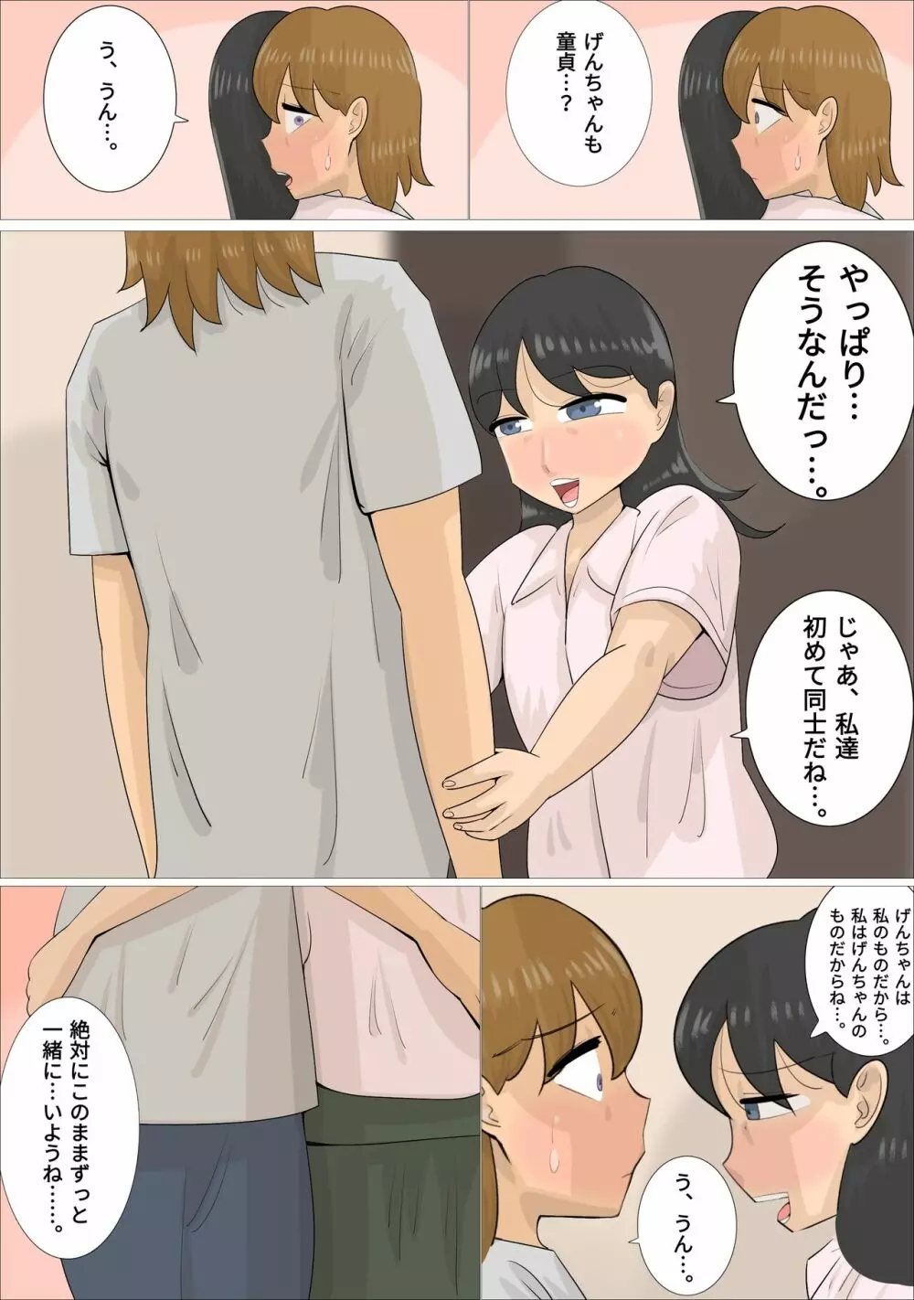 熟女に彼氏を寝取らせたい彼女 - page8