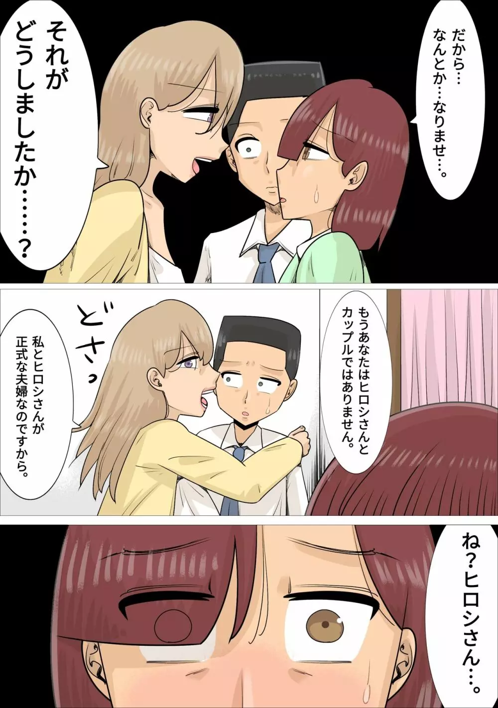 強制的に熟女と結婚・子作りさせられる私の彼氏。 - page10