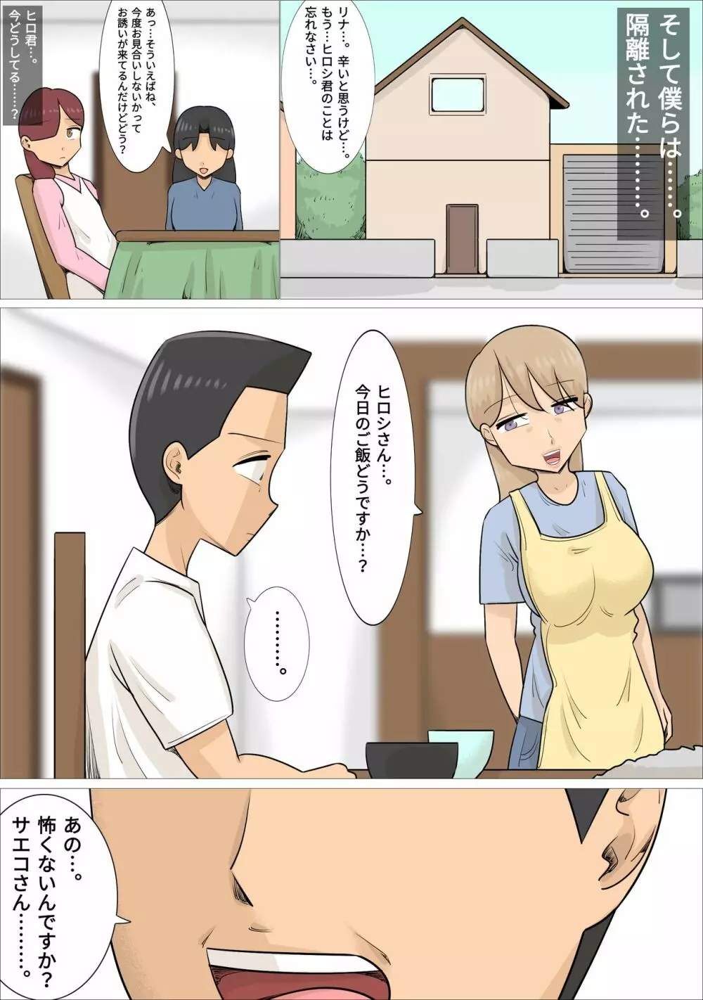 強制的に熟女と結婚・子作りさせられる私の彼氏。 - page11