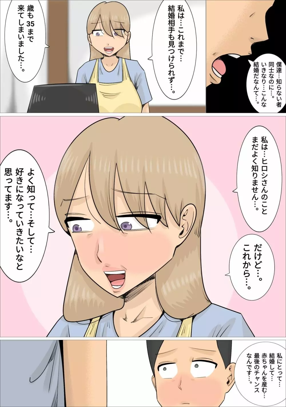 強制的に熟女と結婚・子作りさせられる私の彼氏。 - page12