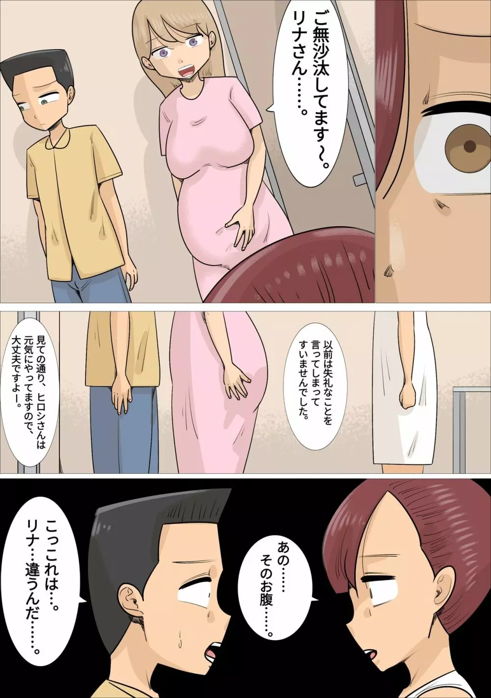 強制的に熟女と結婚・子作りさせられる私の彼氏。 - page38