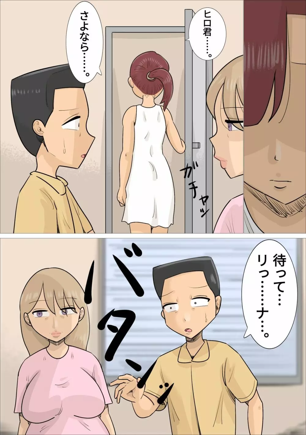 強制的に熟女と結婚・子作りさせられる私の彼氏。 - page40