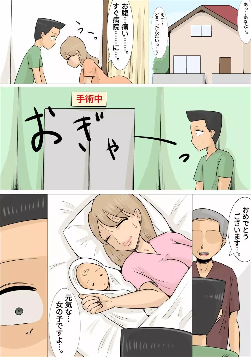 強制的に熟女と結婚・子作りさせられる私の彼氏。 - page45