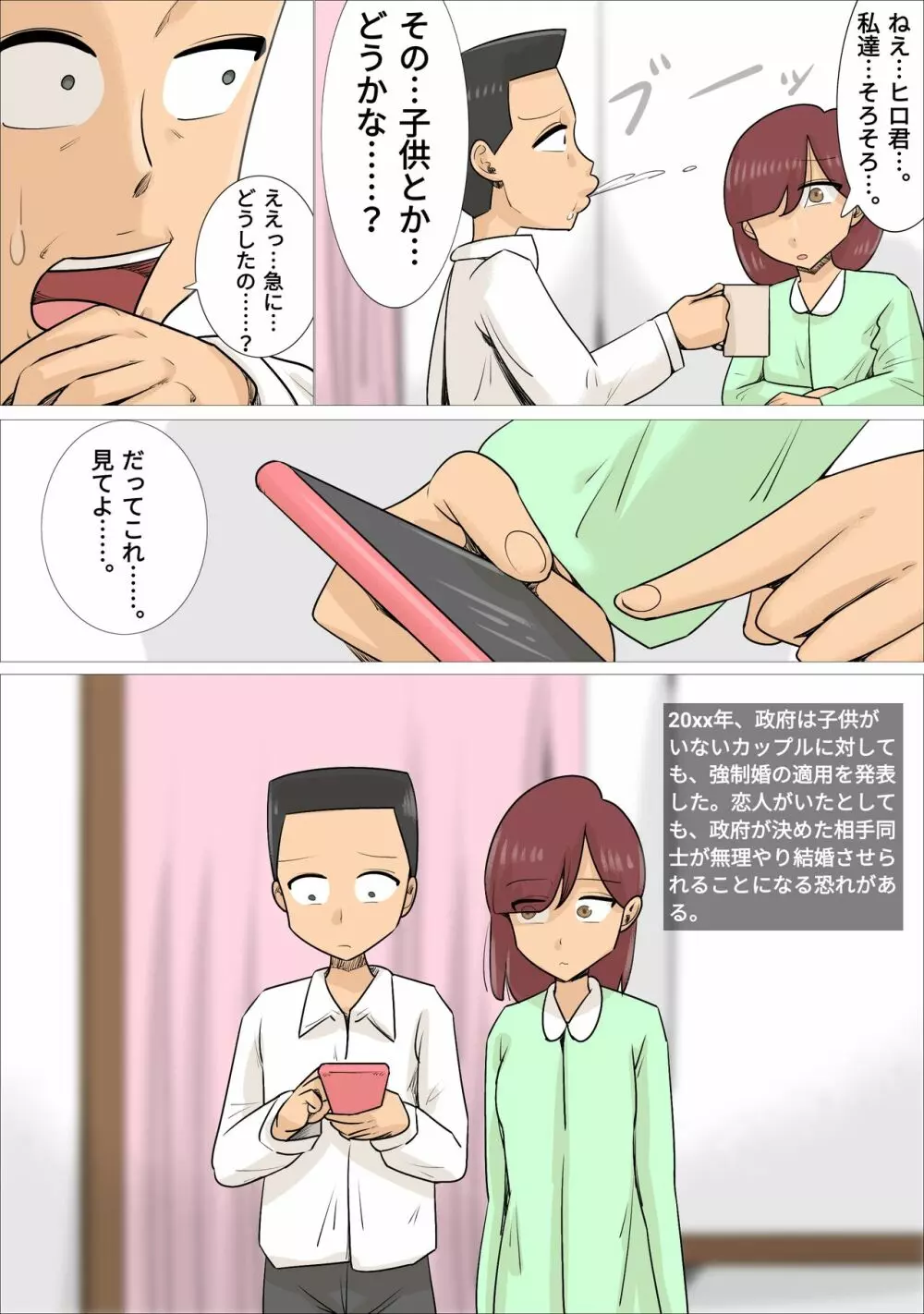 強制的に熟女と結婚・子作りさせられる私の彼氏。 - page5