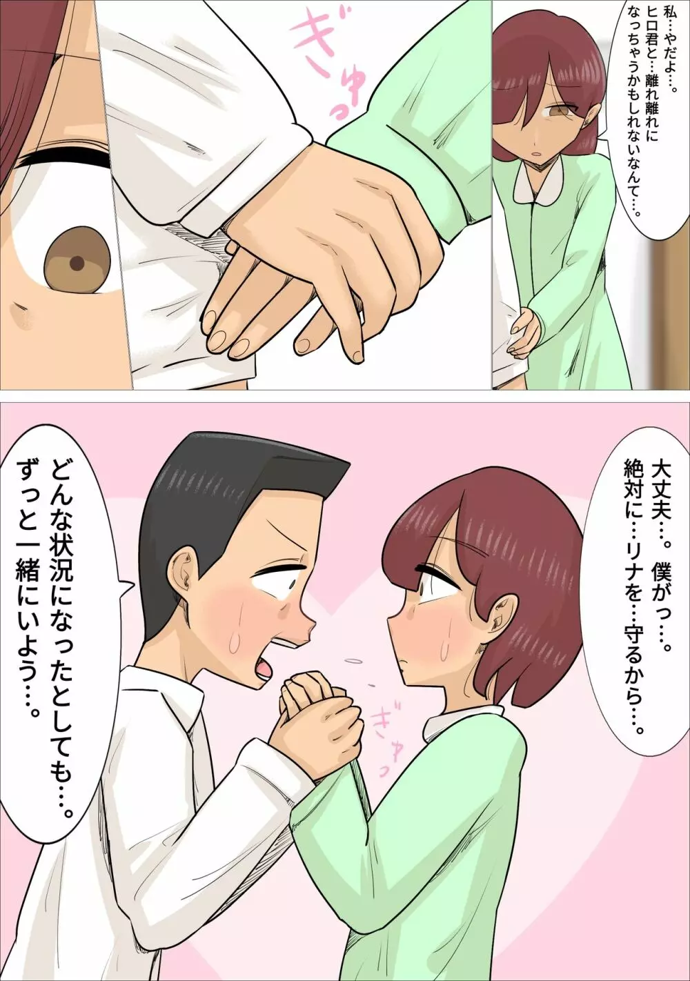 強制的に熟女と結婚・子作りさせられる私の彼氏。 - page6