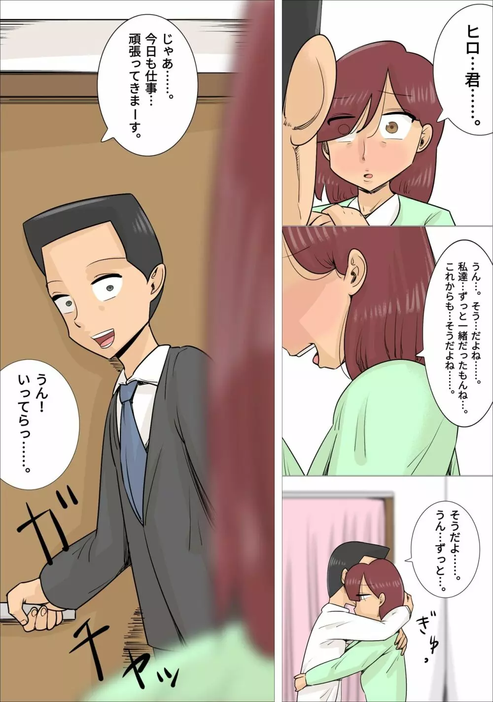 強制的に熟女と結婚・子作りさせられる私の彼氏。 - page7