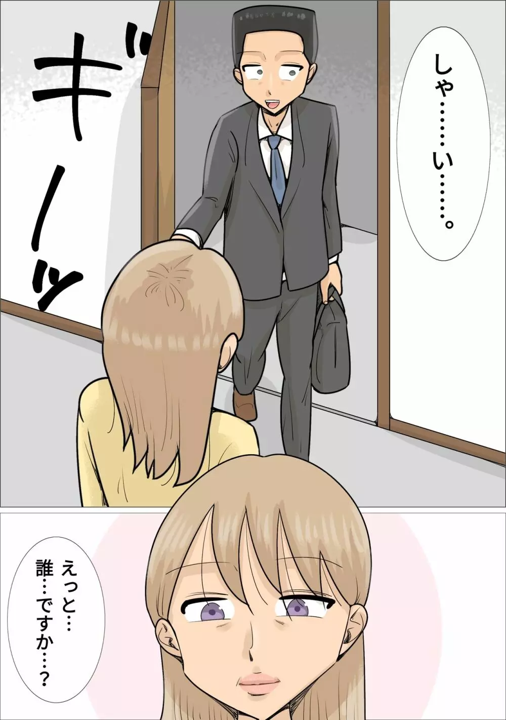 強制的に熟女と結婚・子作りさせられる私の彼氏。 - page8