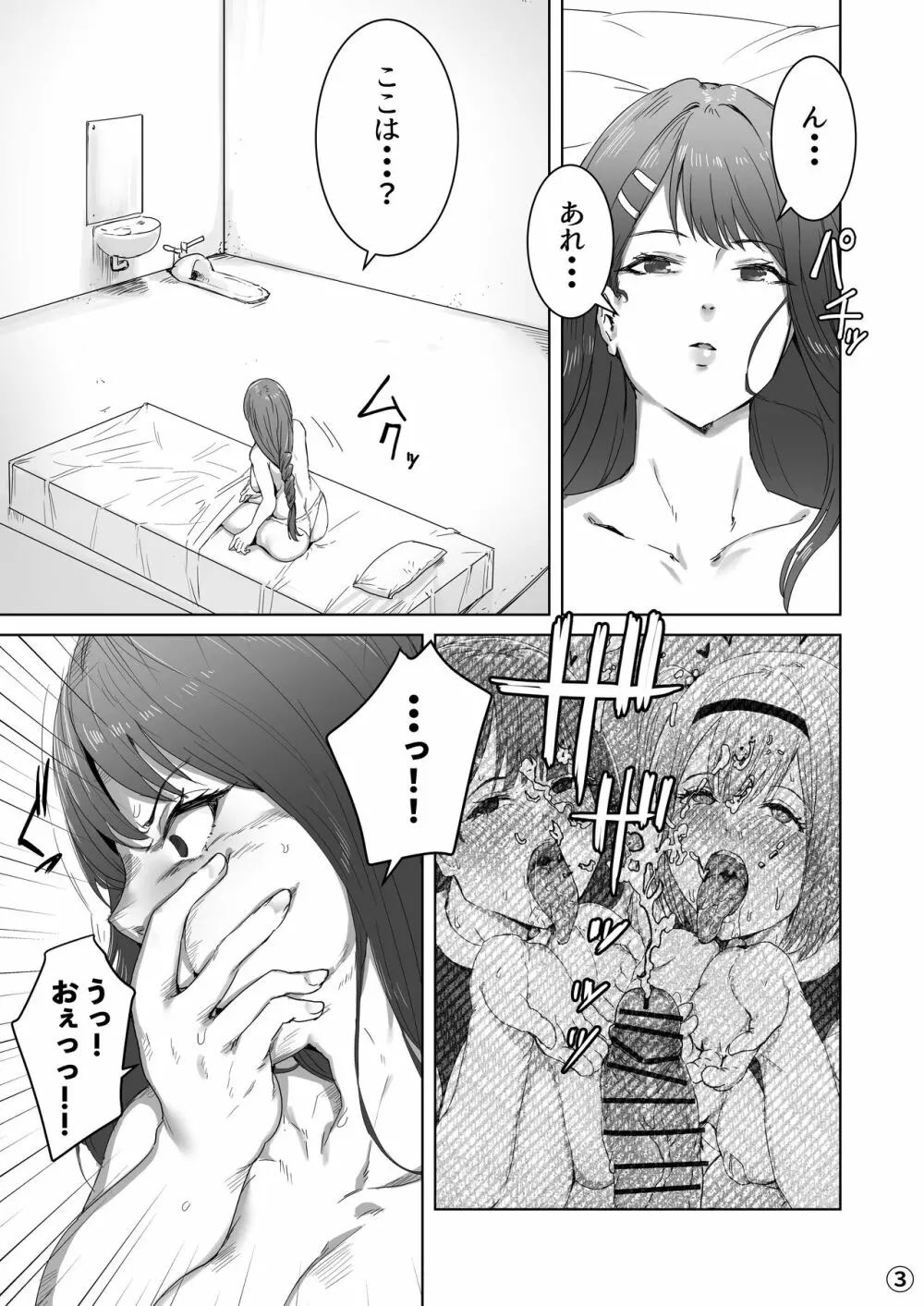 正義のヒーローがふたなりになったりして堕ちる話 - page12