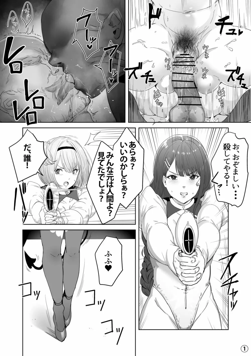 正義のヒーローがふたなりになったりして堕ちる話 - page5