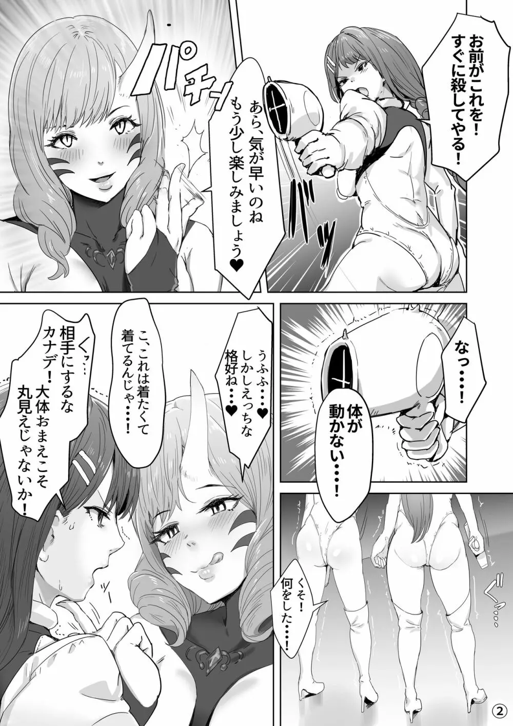 正義のヒーローがふたなりになったりして堕ちる話 - page7