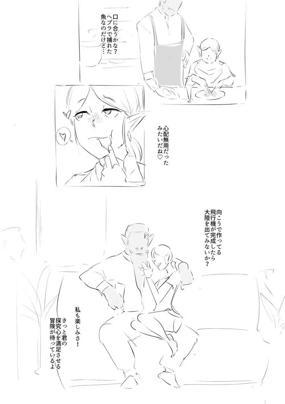 ゲルドの雄汁 - page44