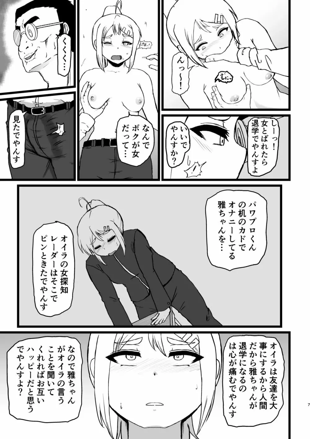 雌雅 - page6