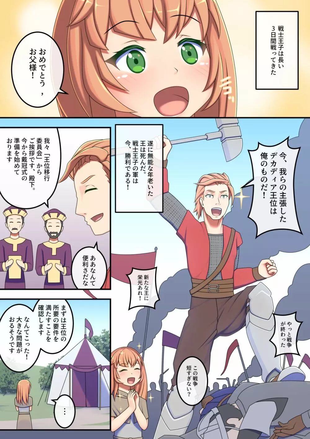 露出少女王フェリース7世の哀歌－戴冠式編－ - page2