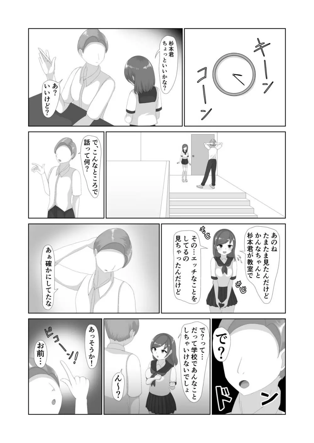 強い雄に負けちゃいました♥♥ - page12