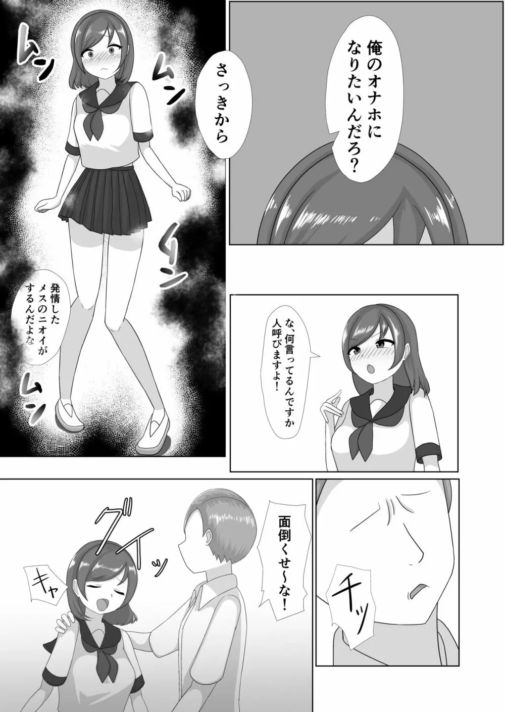 強い雄に負けちゃいました♥♥ - page13