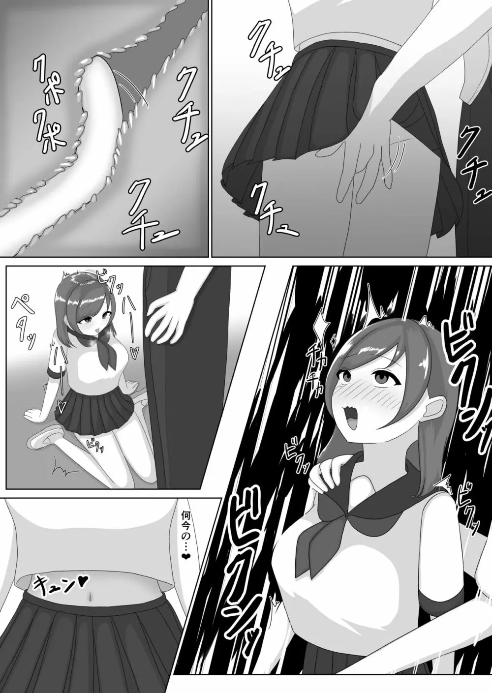 強い雄に負けちゃいました♥♥ - page14