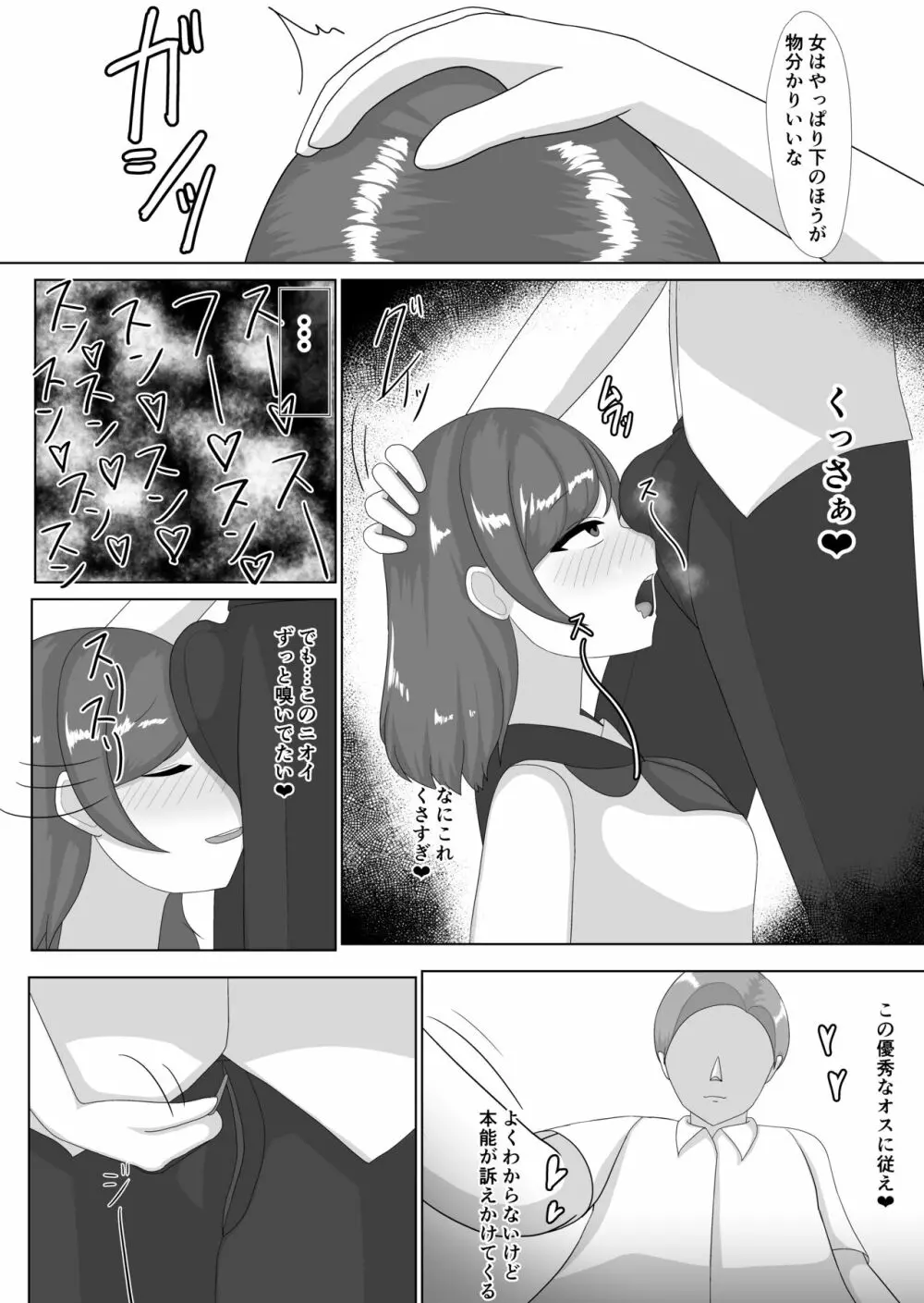 強い雄に負けちゃいました♥♥ - page15