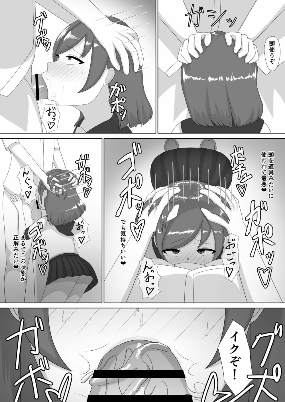 強い雄に負けちゃいました♥♥ - page19