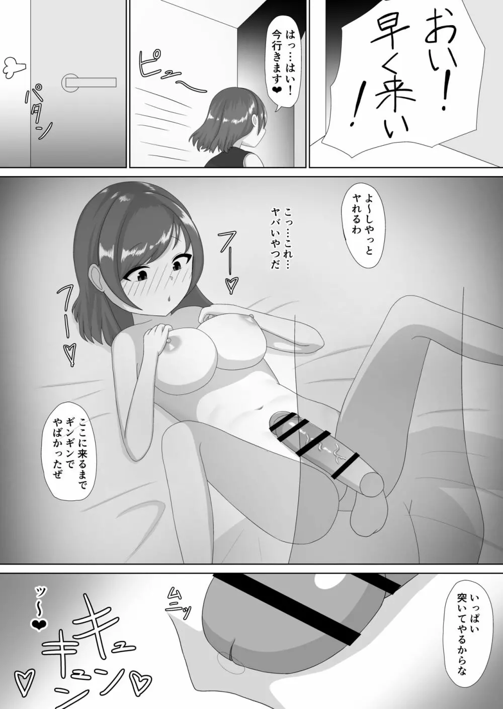 強い雄に負けちゃいました♥♥ - page24