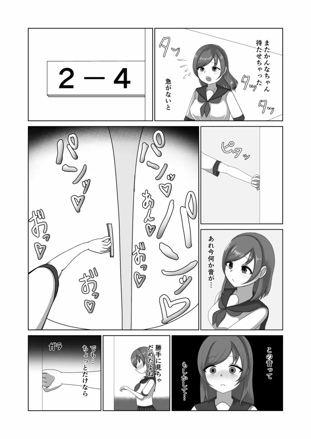 強い雄に負けちゃいました♥♥ - page3