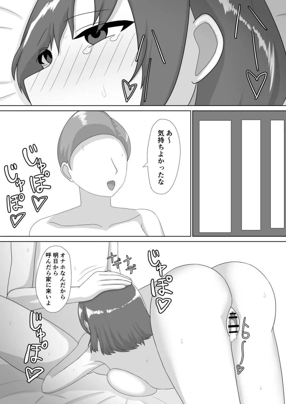 強い雄に負けちゃいました♥♥ - page30