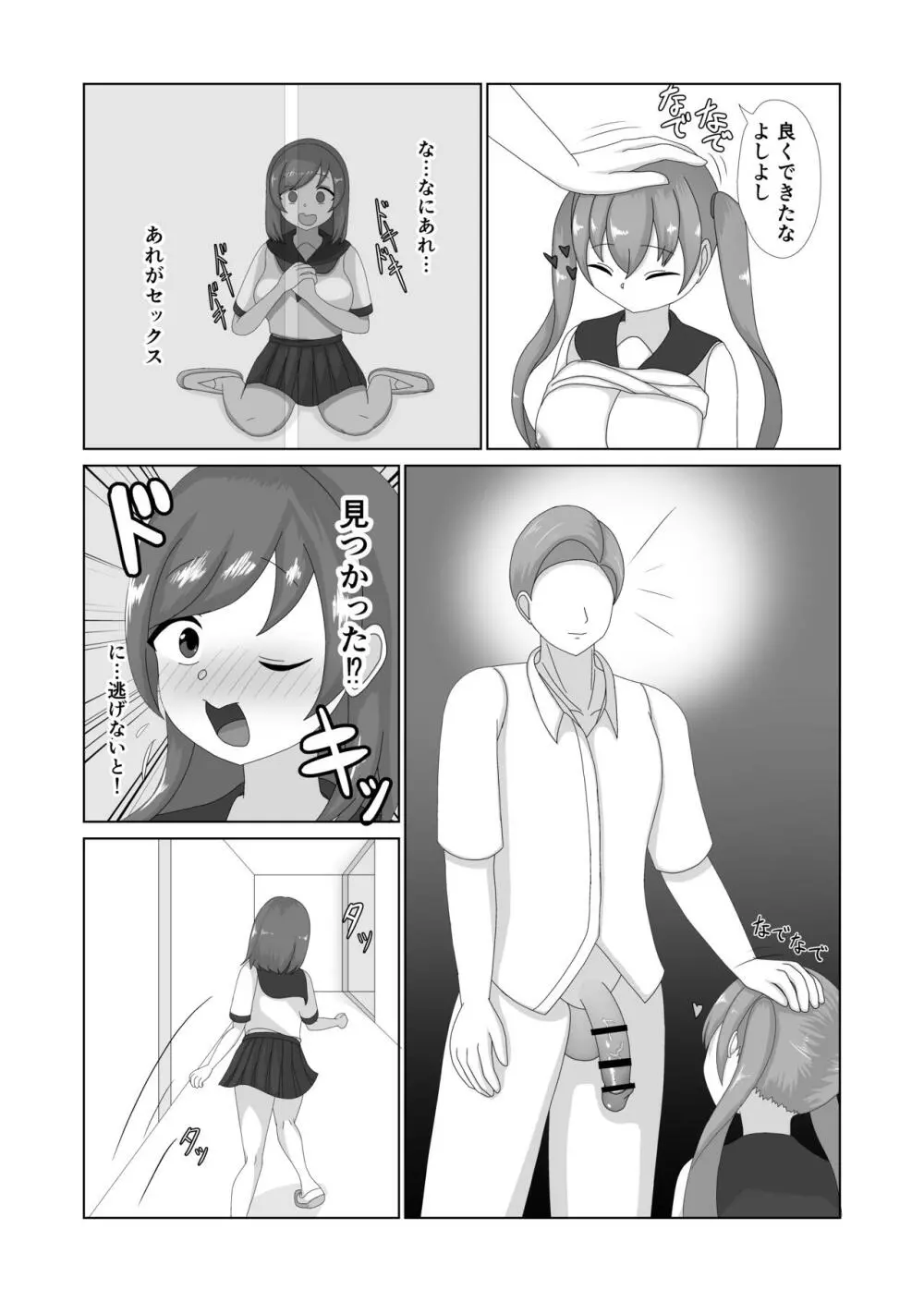 強い雄に負けちゃいました♥♥ - page7