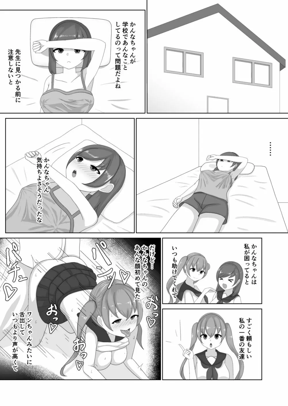 強い雄に負けちゃいました♥♥ - page8