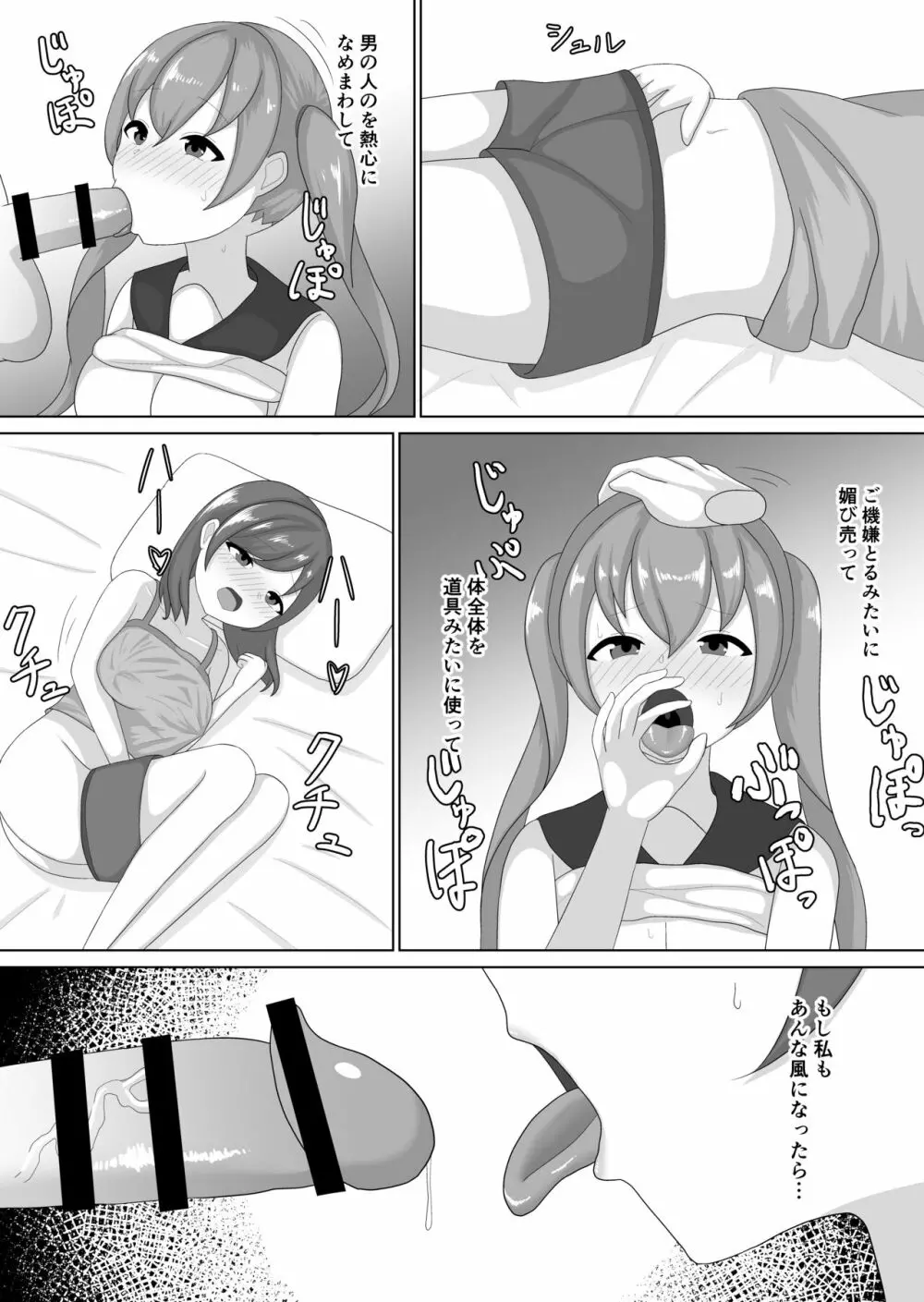 強い雄に負けちゃいました♥♥ - page9