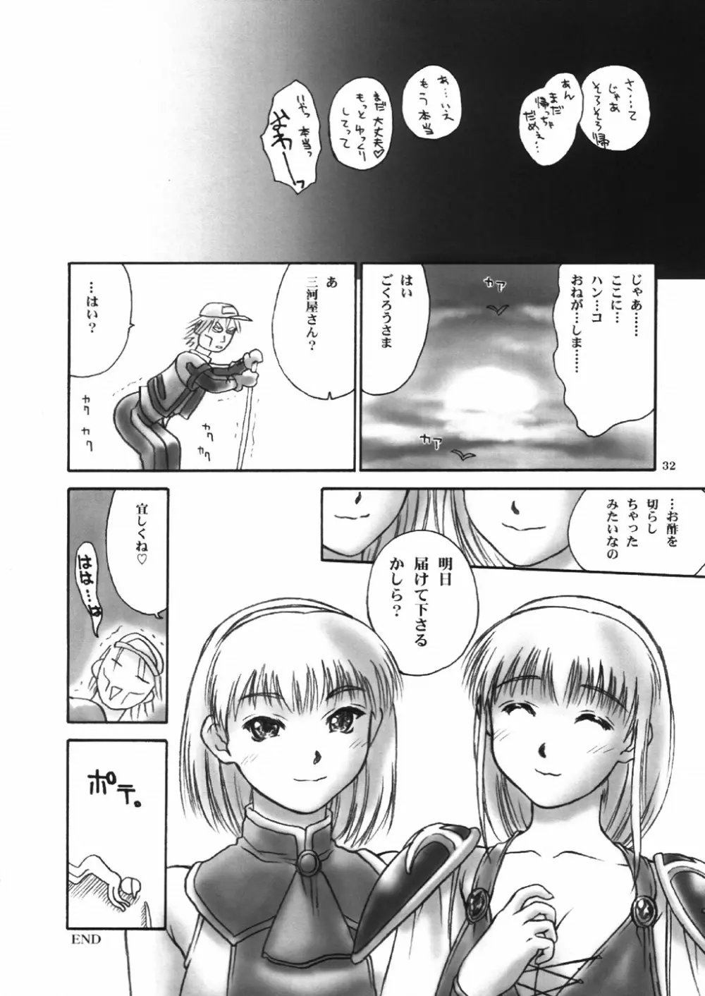 団地妻の誘惑 - page31