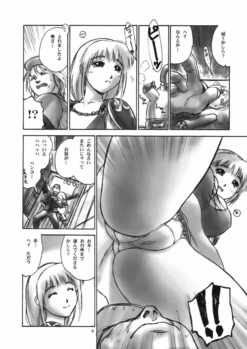 団地妻の誘惑 - page5