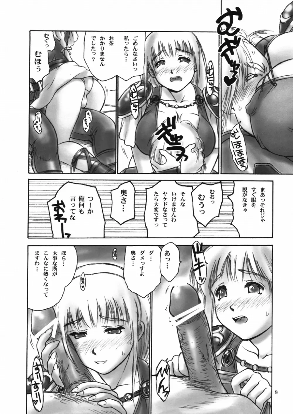 団地妻の誘惑 - page7