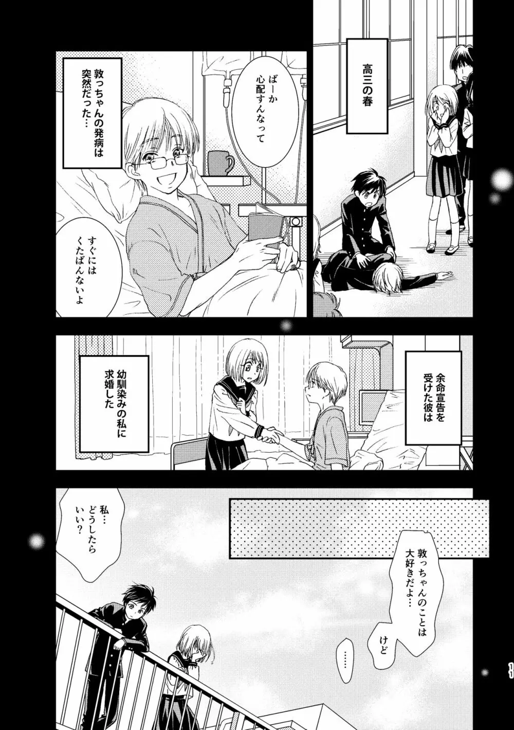 君には言わない - page11