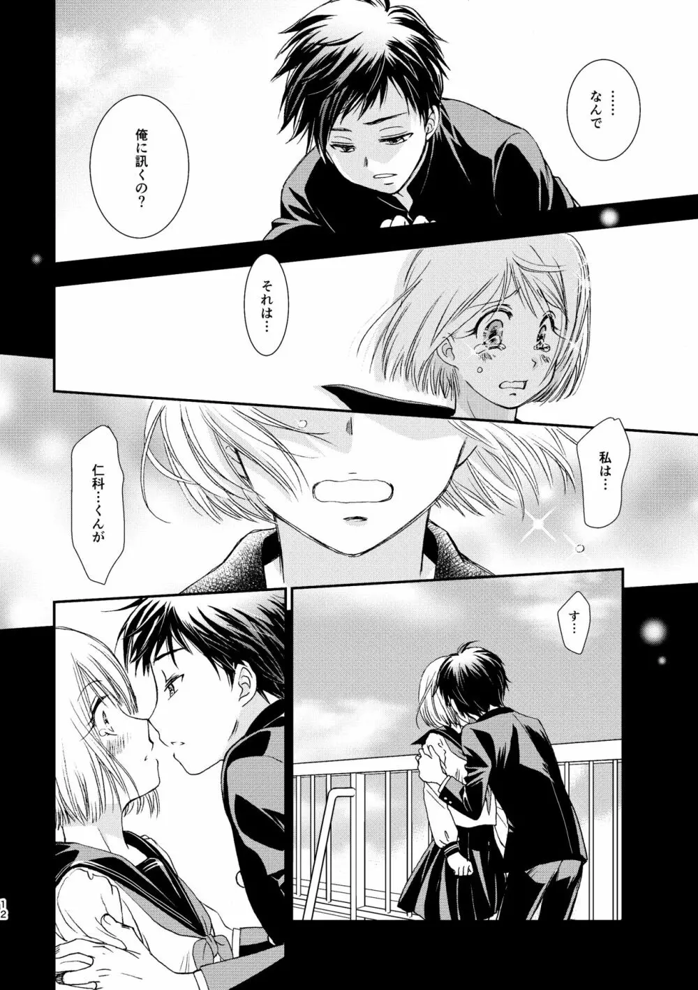 君には言わない - page12