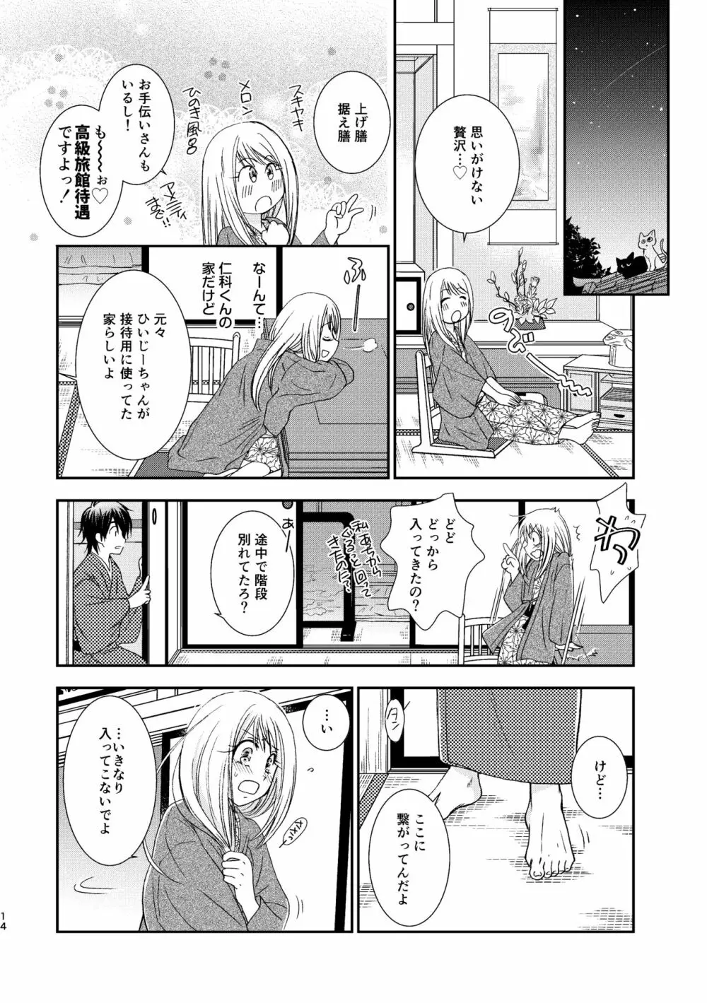 君には言わない - page14