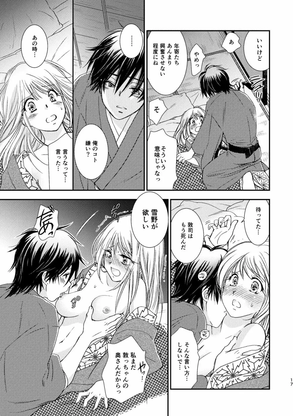 君には言わない - page17