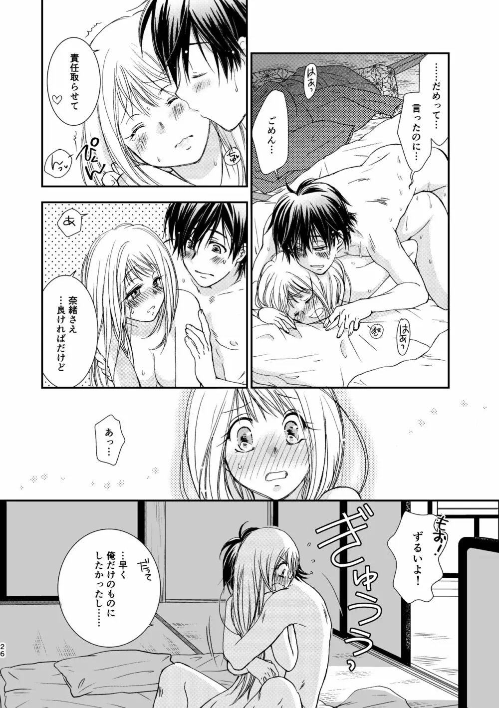 君には言わない - page26