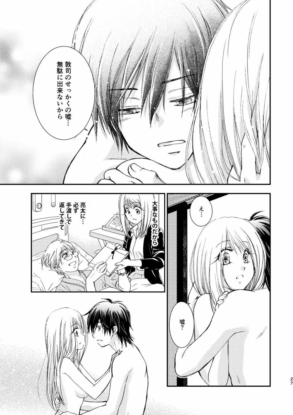 君には言わない - page27