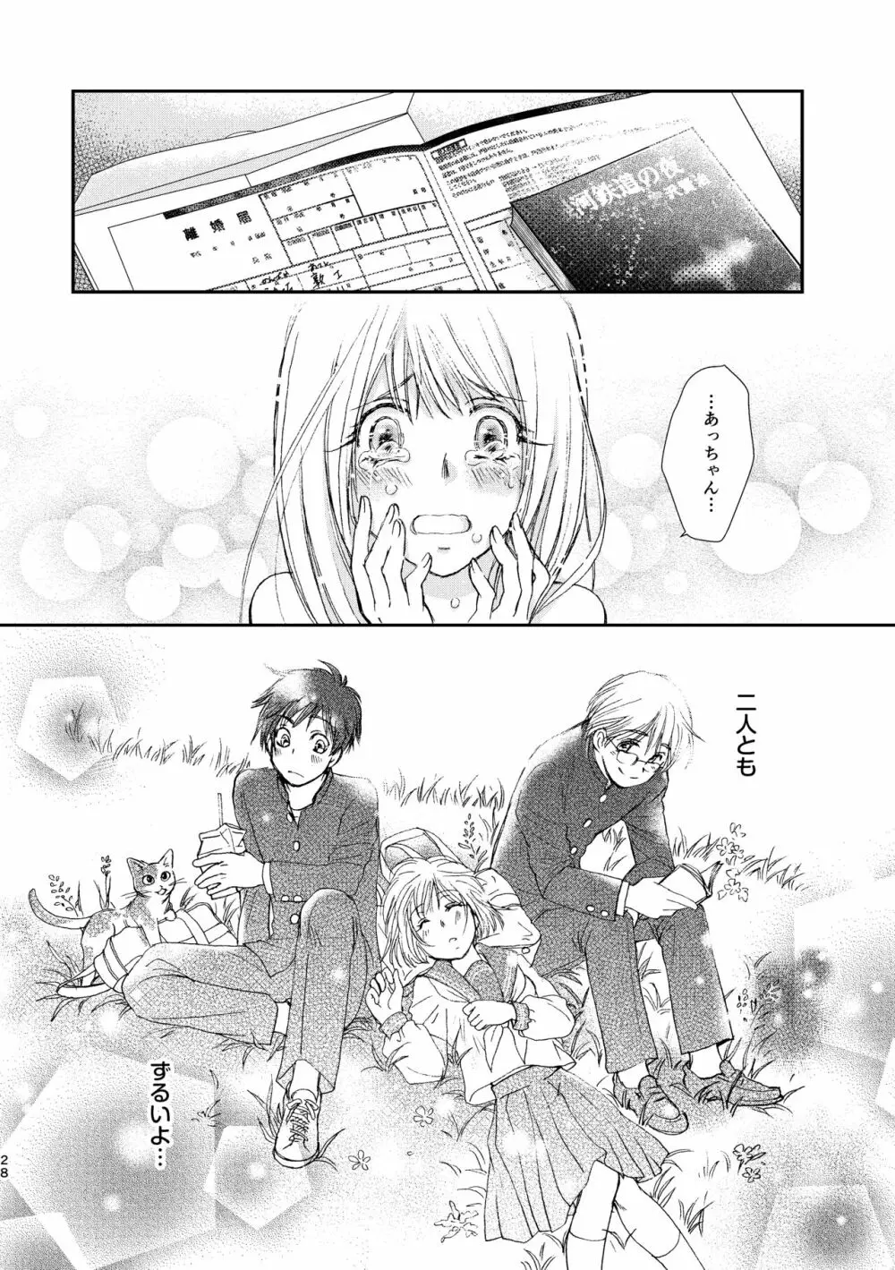 君には言わない - page28