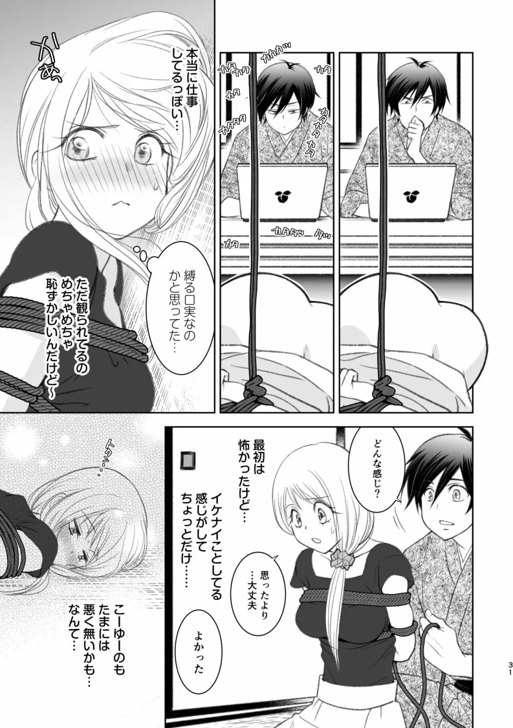 君には言わない - page31