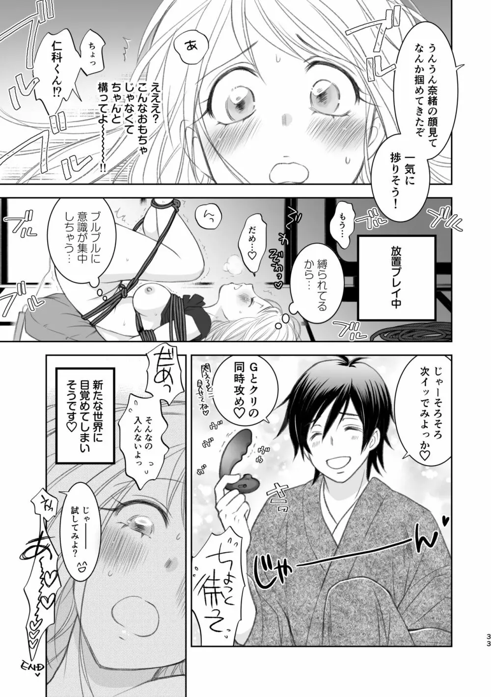 君には言わない - page33