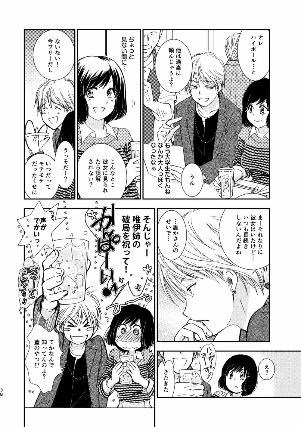 君には言わない - page38