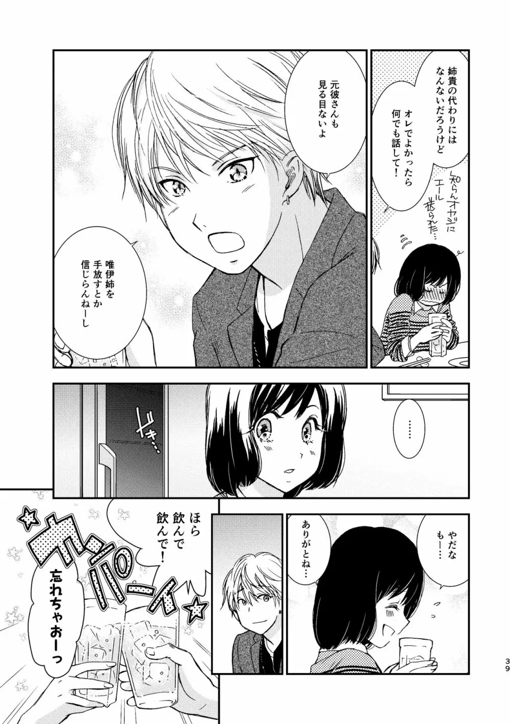 君には言わない - page39