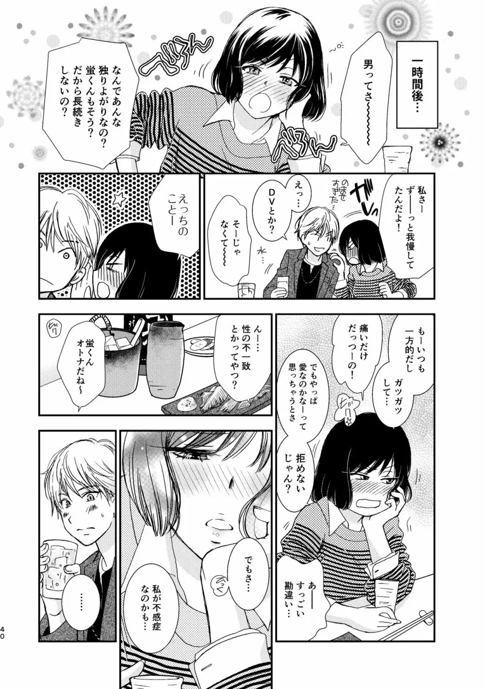 君には言わない - page40