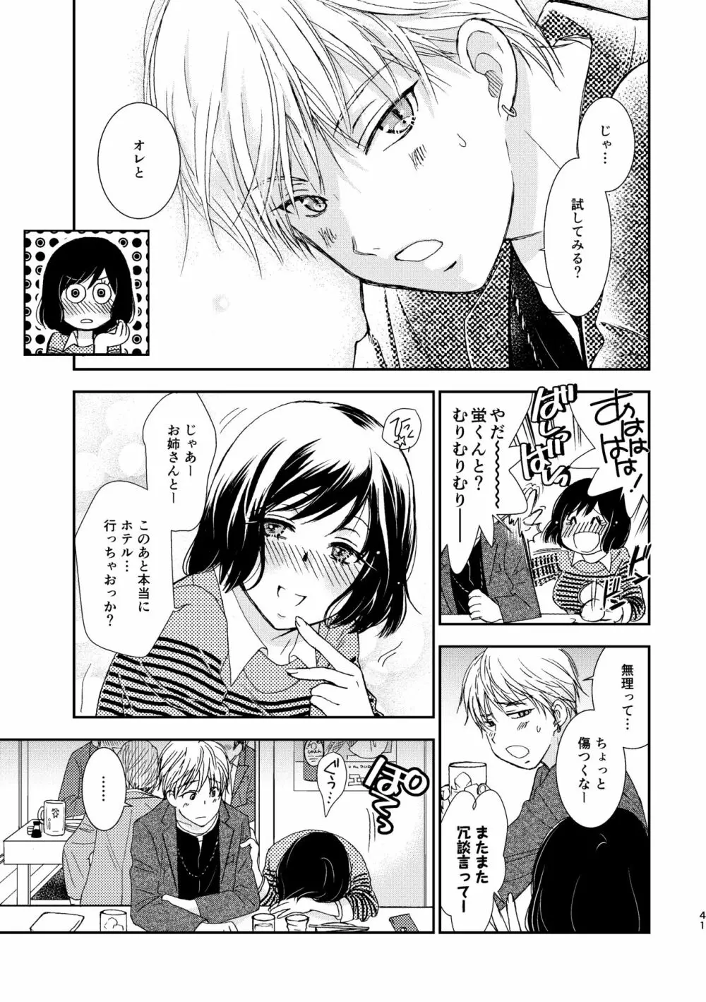 君には言わない - page41