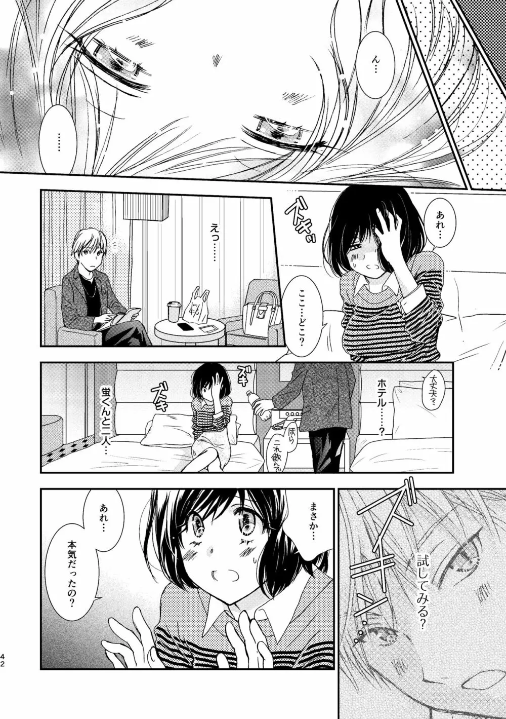 君には言わない - page42