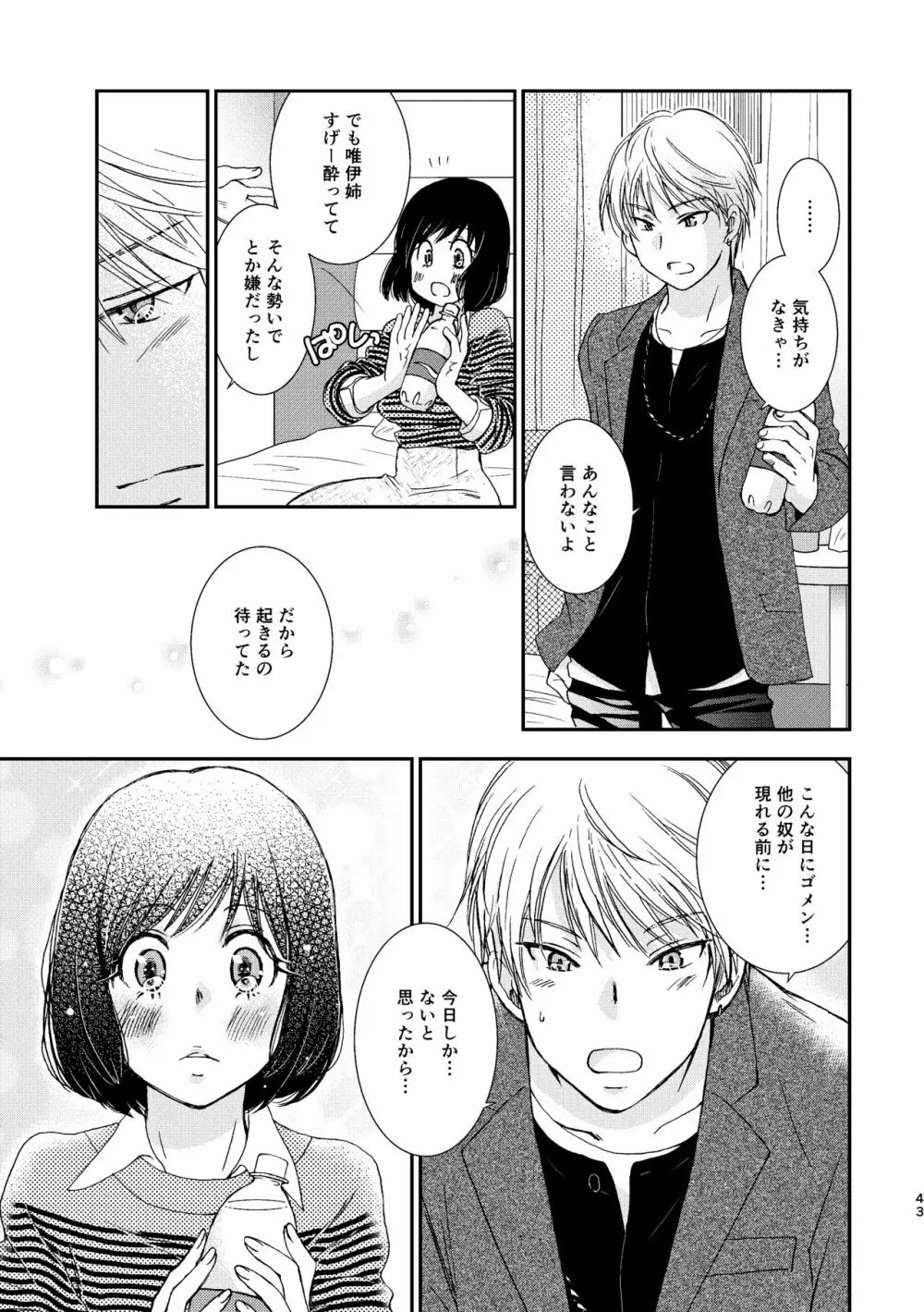 君には言わない - page43