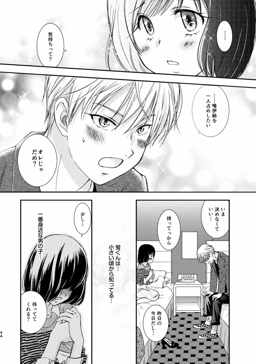 君には言わない - page44