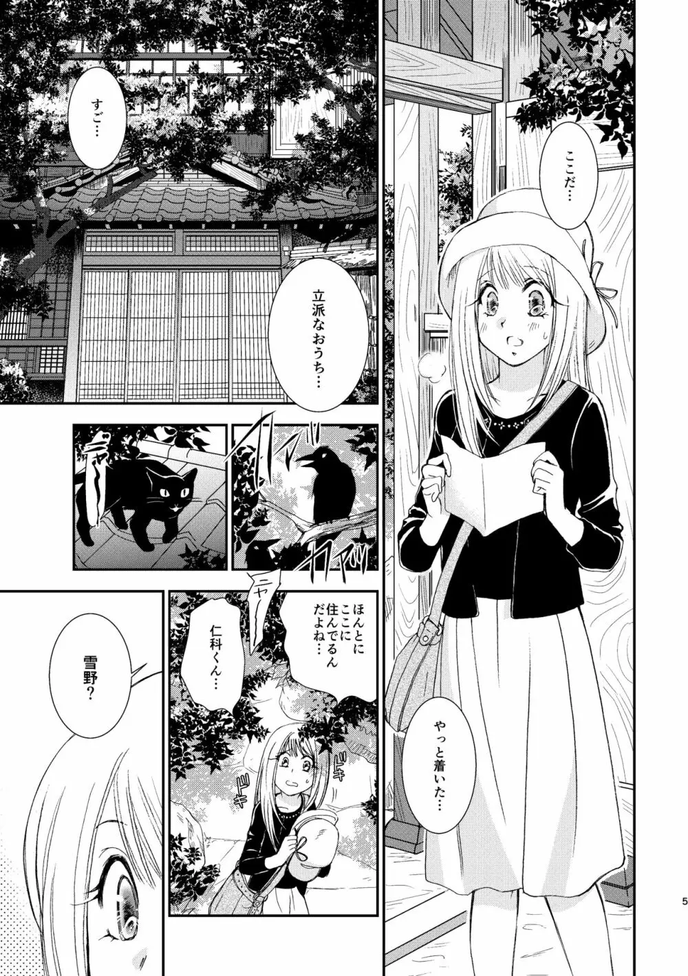 君には言わない - page5