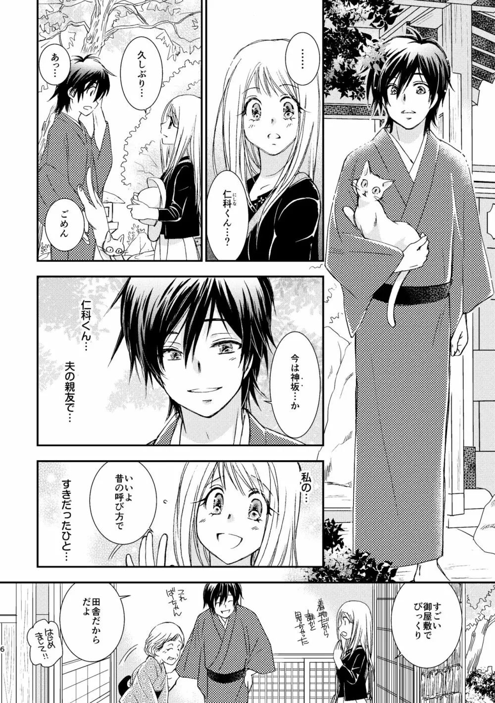 君には言わない - page6