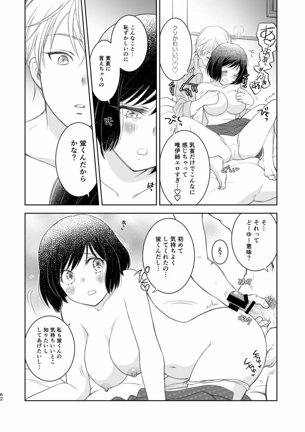 君には言わない - page62